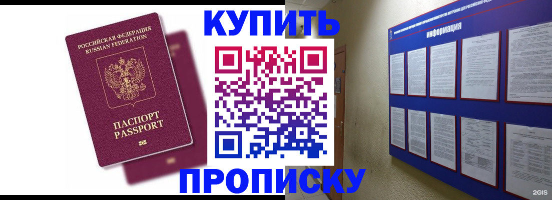 купить прописку в Керчи