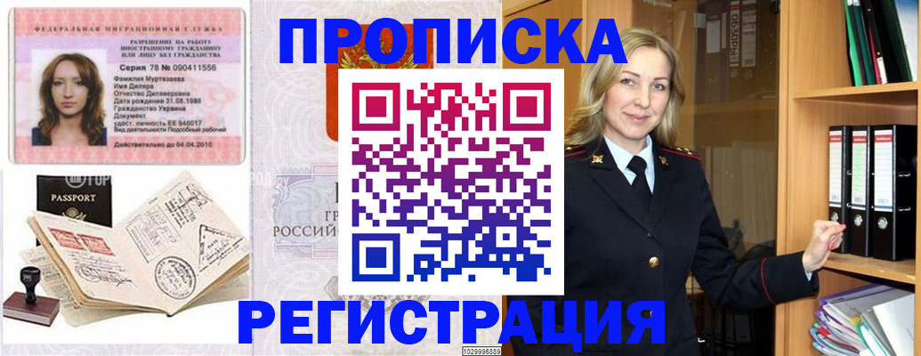 прописка от собственника в Керчи