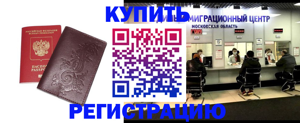 временная регистрация надежно в Керчи