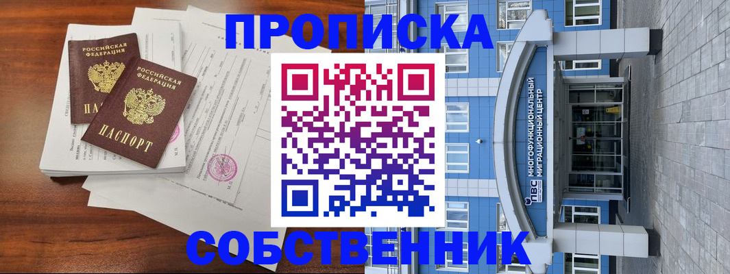 временная регистрация собственник в Керчи